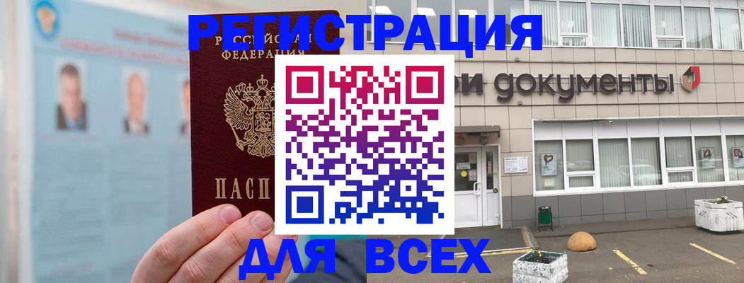 купить прописку в Кондопоге